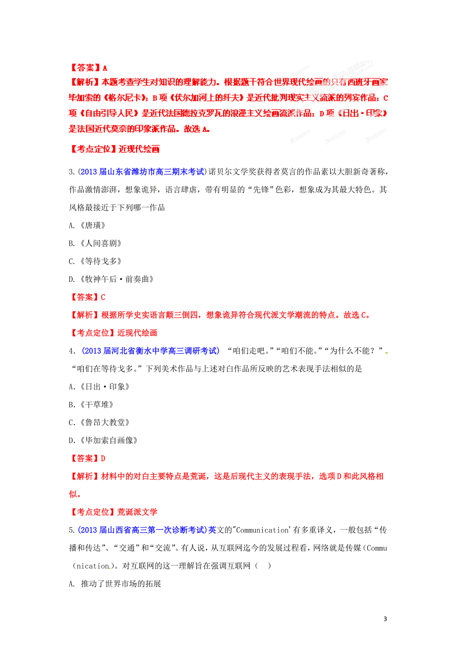 2013年高考历史 备考30分钟课堂集训专题系列（15）世界现代文化史（教师版）.doc_第3页