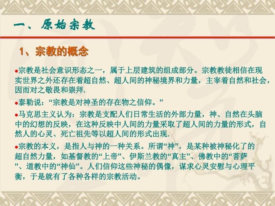 《精编》旅游文化讲义课件_第5页