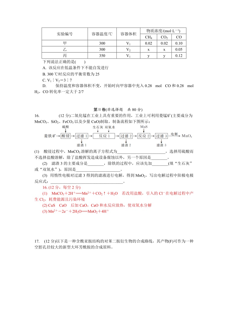 2020年荆、荆、襄、宜四地七校考试联盟高一联考化学模拟试题答案_第4页