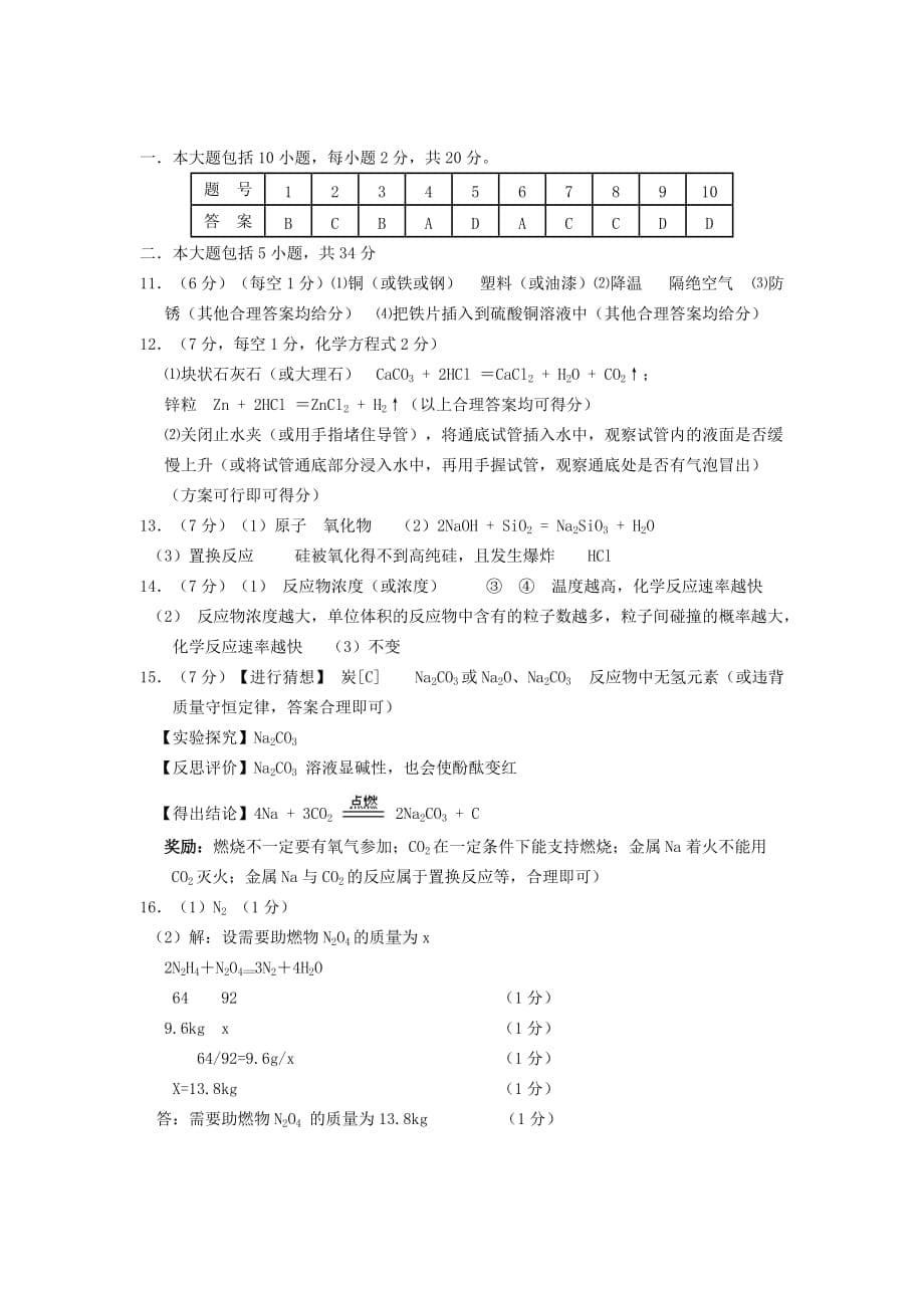 安徽省巢湖市2020年中考化学真题试卷_第5页