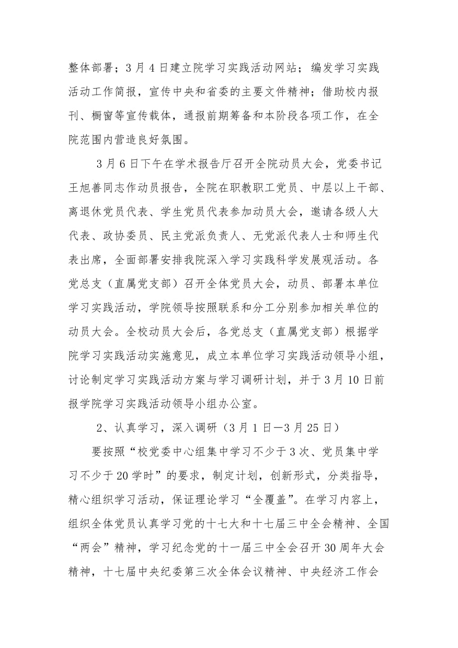 《精编》某学院学习实践活动学习调研阶段实施方案_第3页