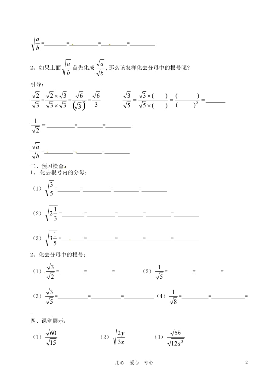 江苏省环视金湖县吕良中学九年级数学《3.2二次根式的乘除》学案（无答案） 苏科版.doc_第2页