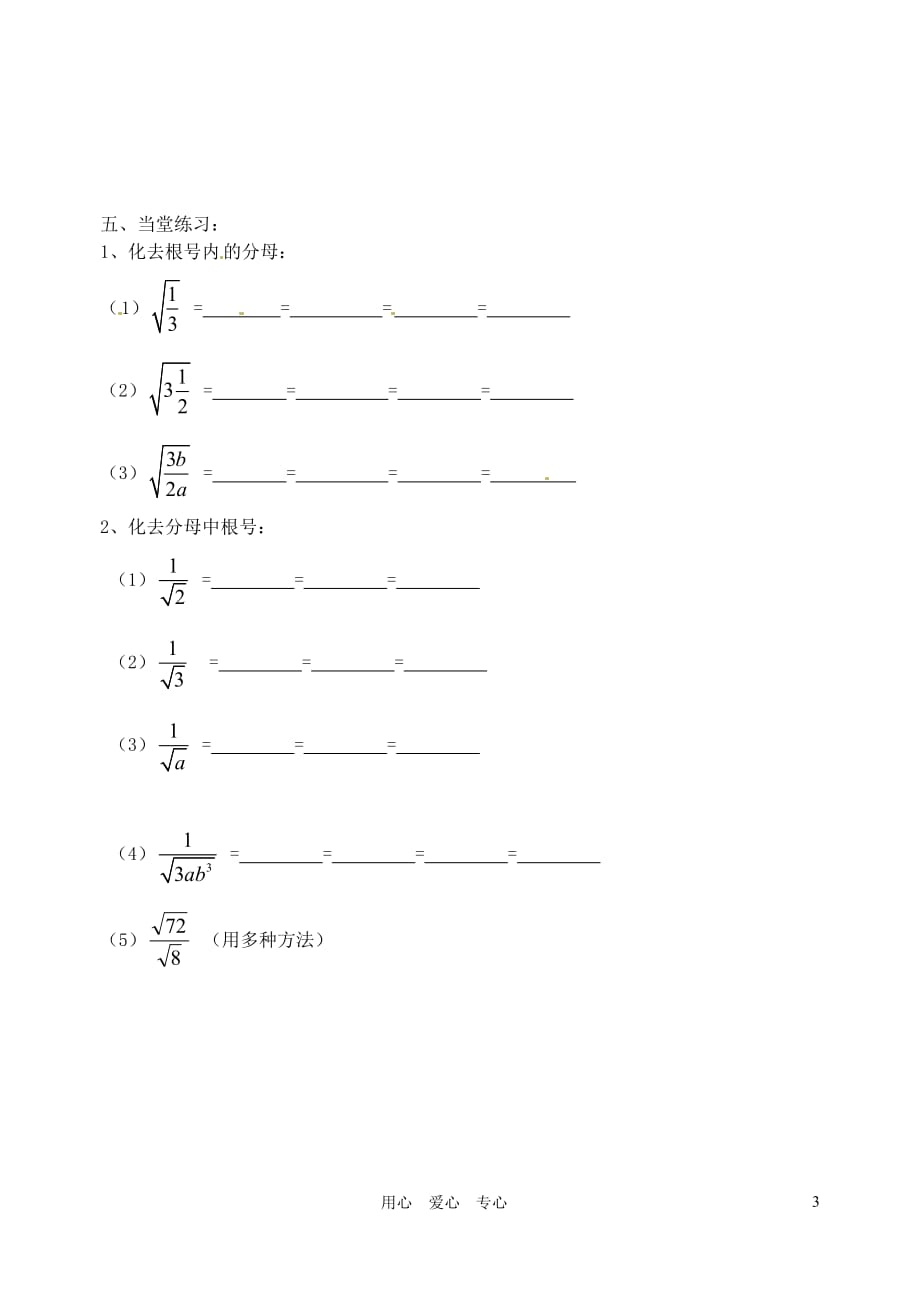 江苏省环视金湖县吕良中学九年级数学《3.2二次根式的乘除》学案（无答案） 苏科版.doc_第3页