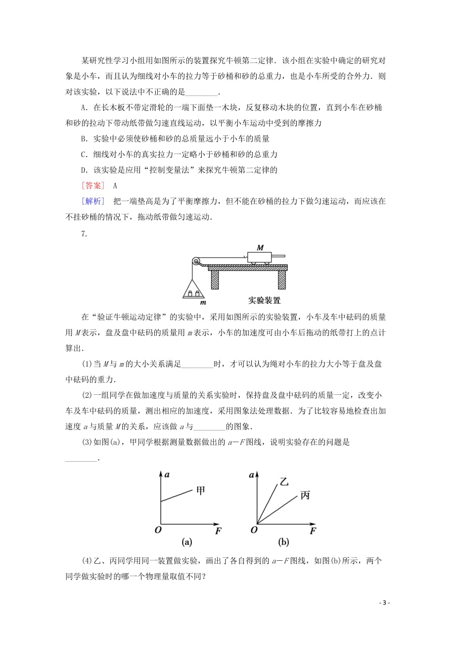 吉林省集安市第一中学高三物理课后强化作业4.doc_第3页