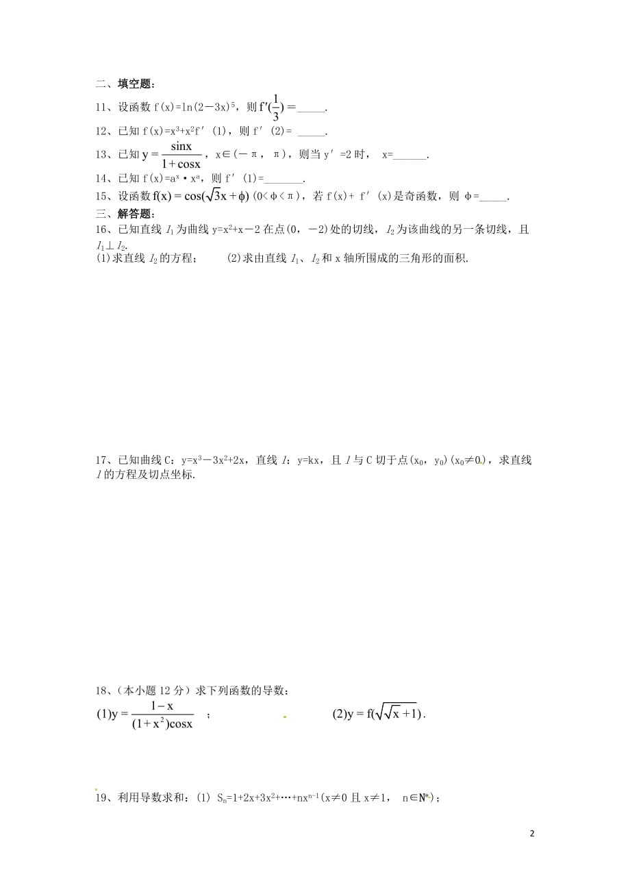 2013年高考数学拿高分专项训练10 文.doc_第2页