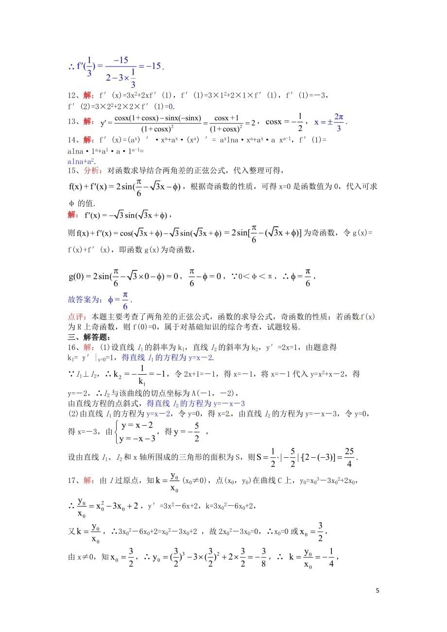 2013年高考数学拿高分专项训练10 文.doc_第5页