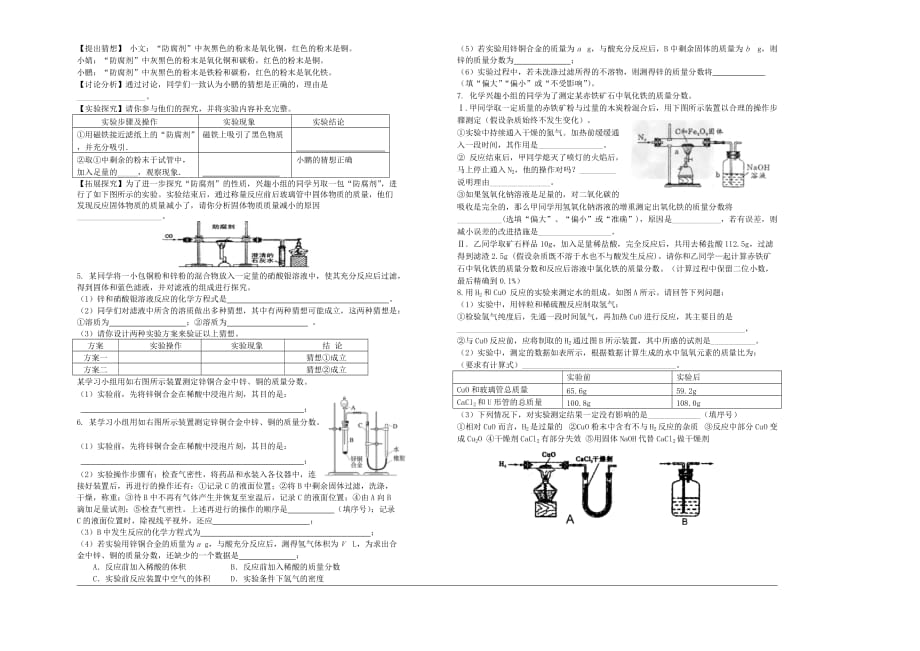 中考化学专题复习讲练第14讲金属性质的探究无答案20201022318_第2页