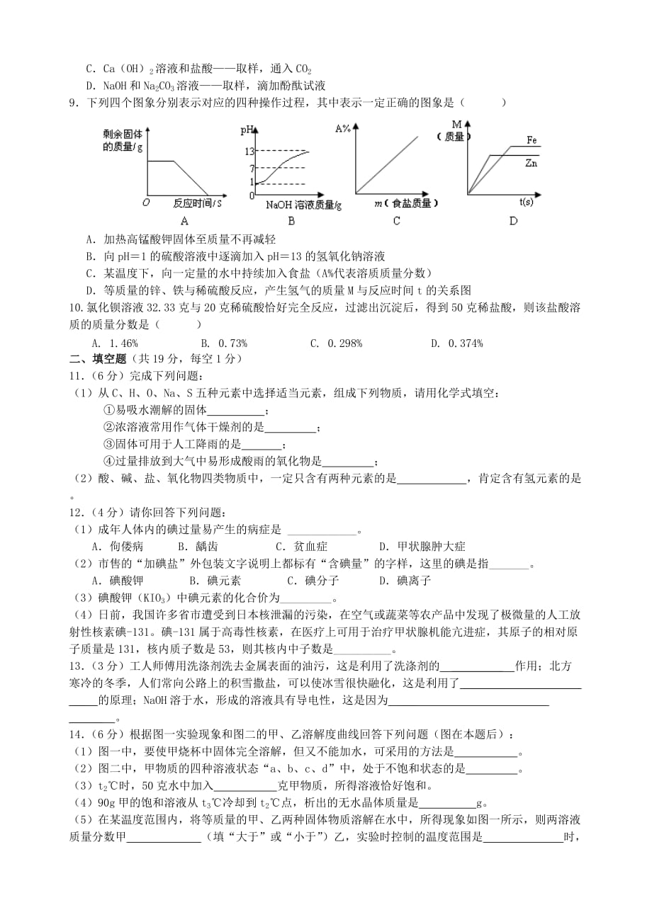 四川省宜宾市二中2020级中考化学模拟试题（三）（无答案） 人教新课标版_第2页