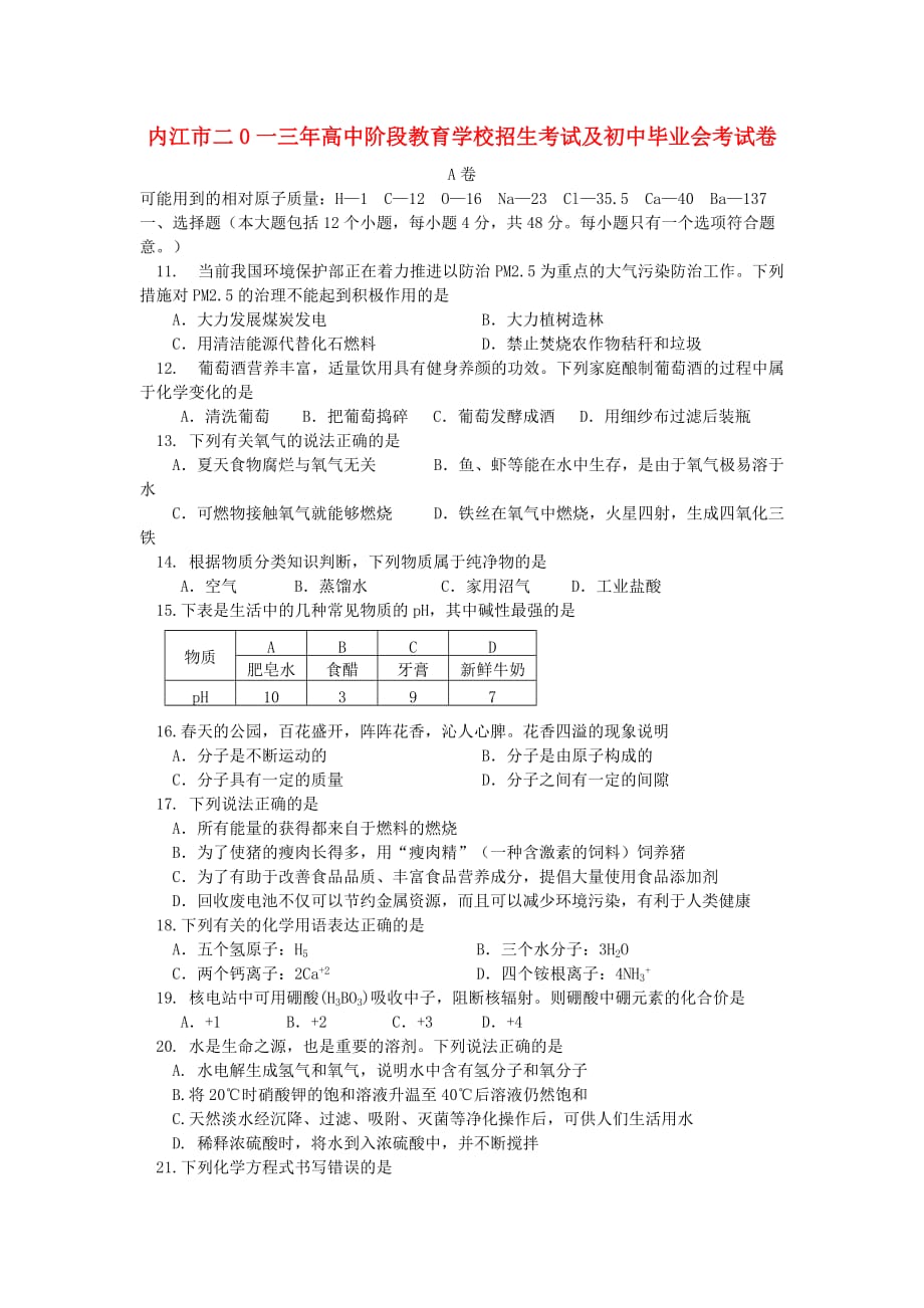 四川省内江市2020年中考化学真题试题_第1页