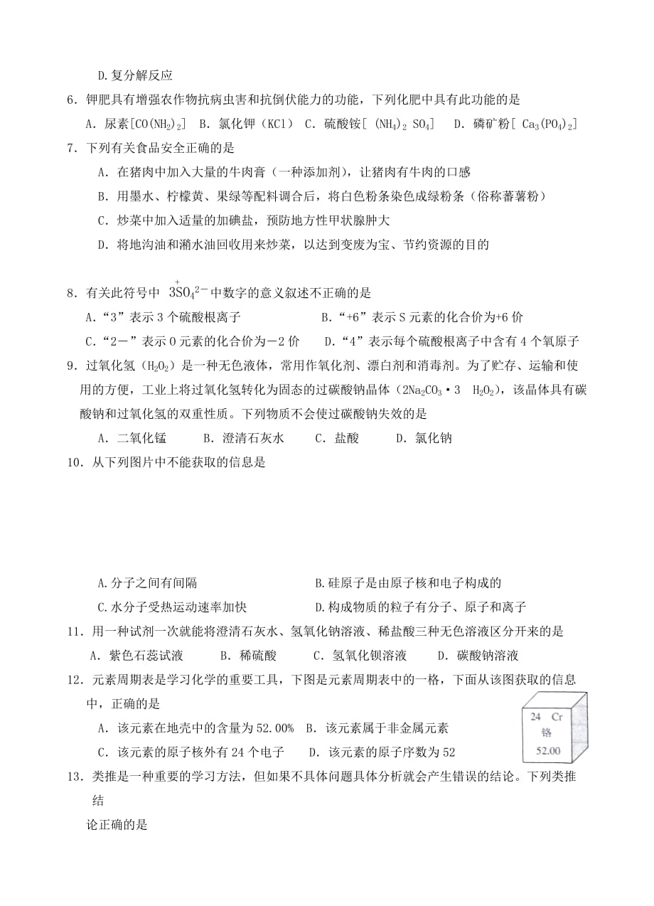 广东省揭阳2020年中考化学真题试卷_第2页