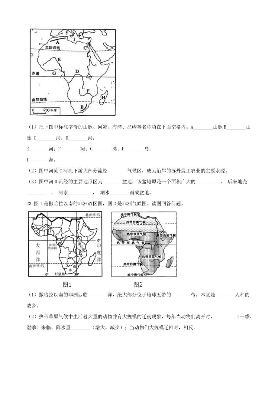 七年级地理下册 9.3撒哈拉以南的非洲&ampamp;mdash;黑人的故乡同步测试（无答案） 晋教版（通用）_第5页