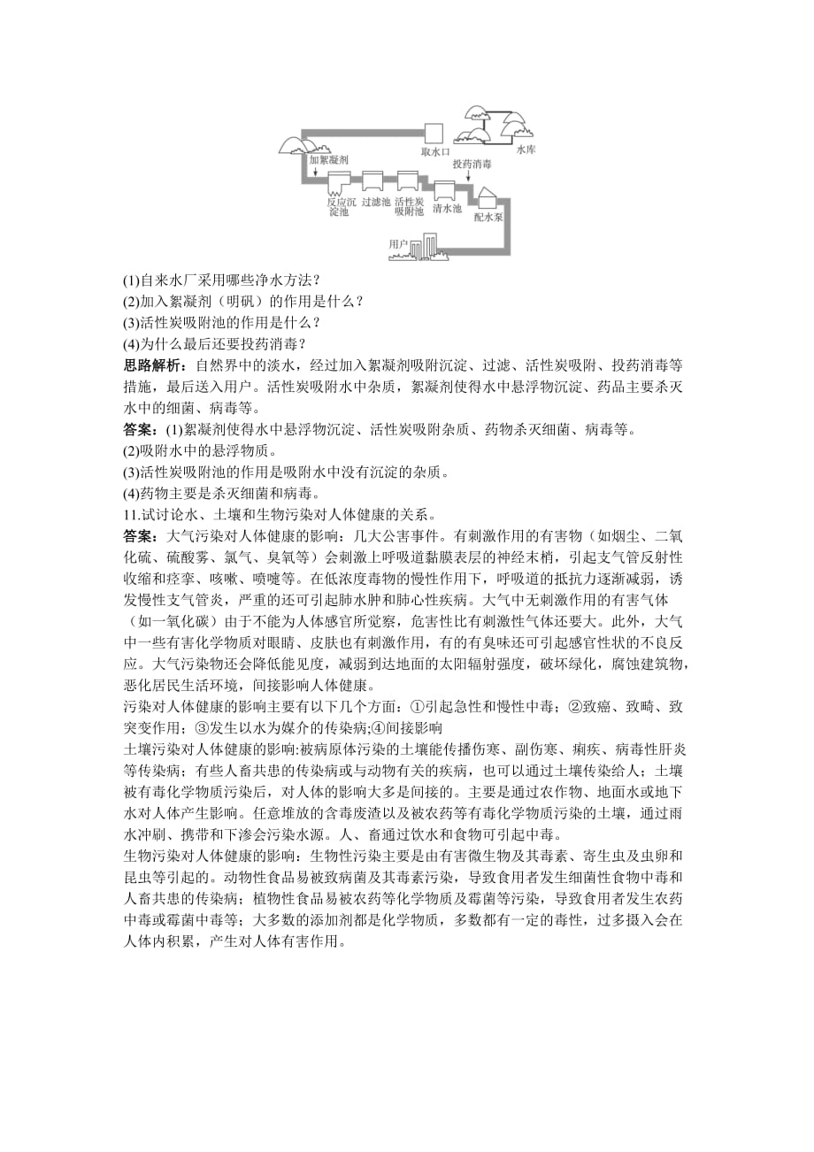 中考化学同步测控优化训练 第三单元课题4 爱护水资源_第4页