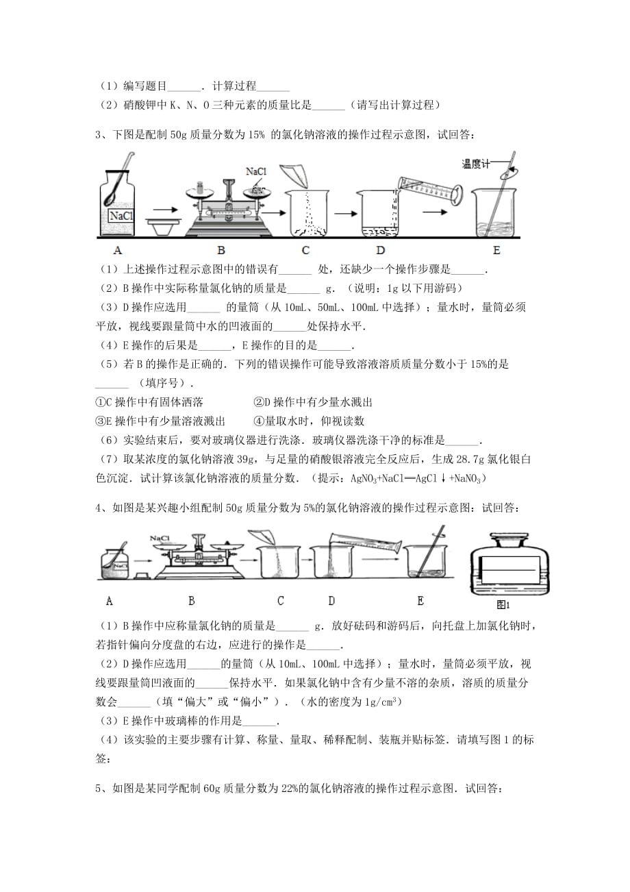 吉林省吉林市中考化学复习练习一定溶质质量分数的溶液的配制45无答案新人教版202005142127_第2页