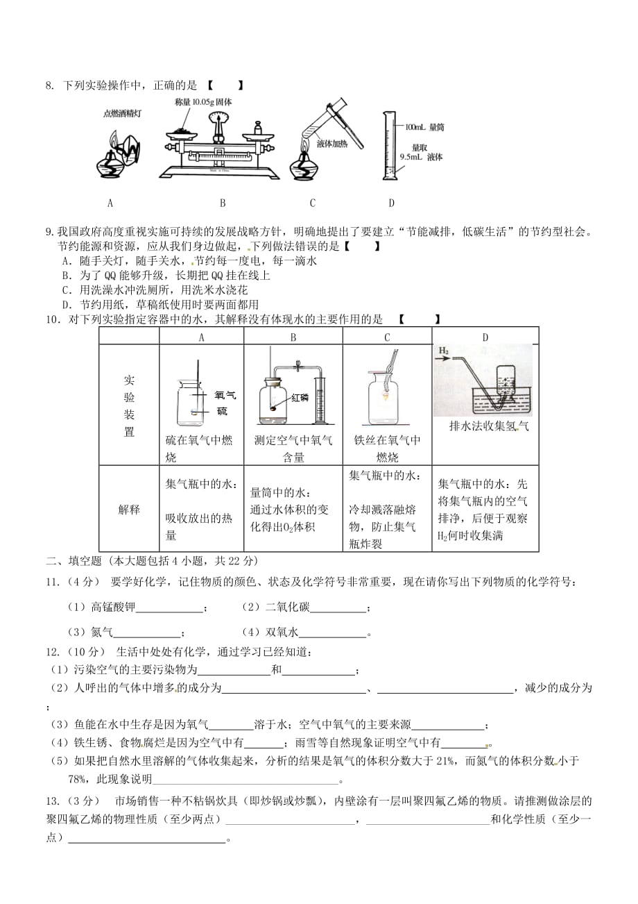 安徽省桐城市黄冈初中2020届九年级第一次月考化学试题（无答案）_第2页