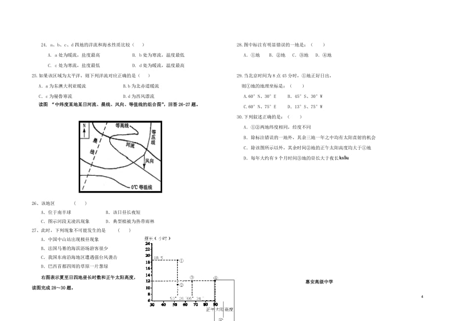 福建省2012届高三地理第三次月考试题新人教版【会员独享】.doc_第4页