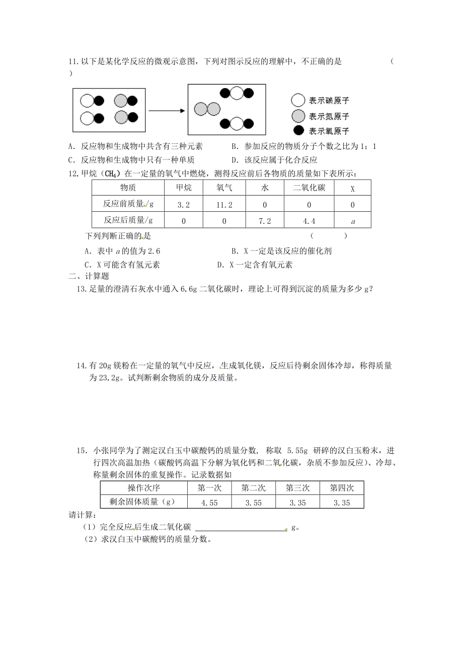 江苏省兴化市昭阳湖初级中学九年级化学上册 第4章 第3节 化学方程式的书写与应用（第3课时）学案（无答案）（新版）沪教版_第3页