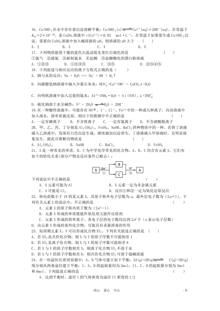 湖南省石门一中2011届高三化学12月月考（无答案）新人教版.doc_第3页