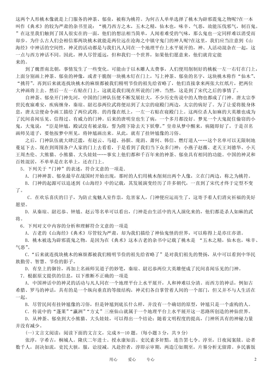 陕西省临渭区10-11学年高二语文下学期期末质量检测题.doc_第2页