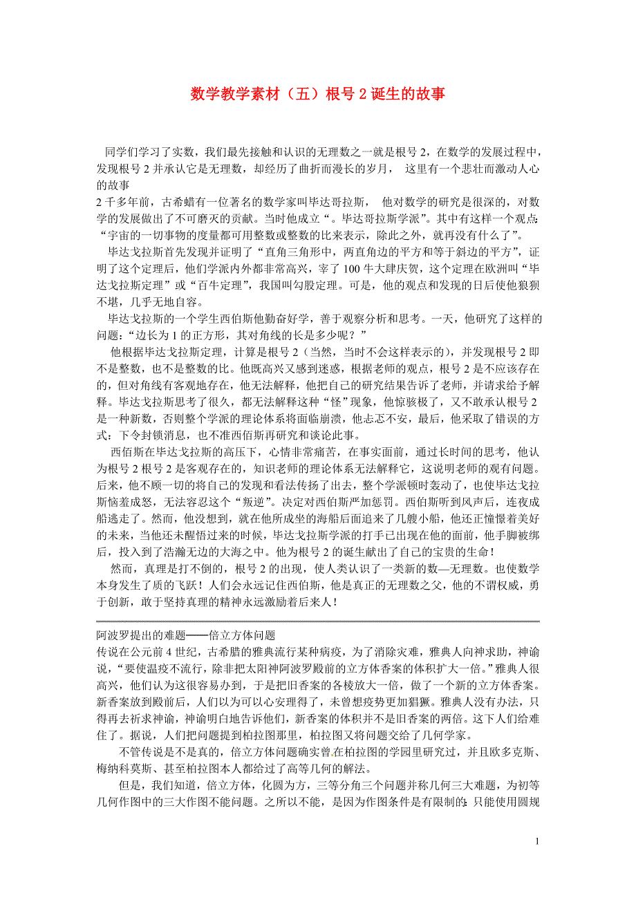 江苏省射阳县初中数学教学素材（五） 新人教版.doc_第1页