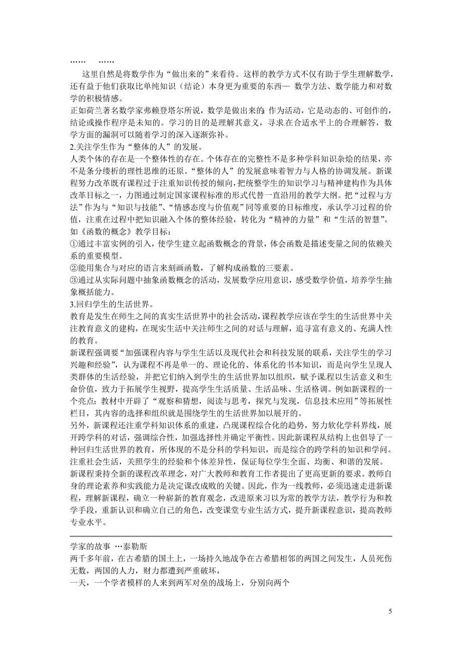 江苏省射阳县初中数学教学素材（五） 新人教版.doc_第5页