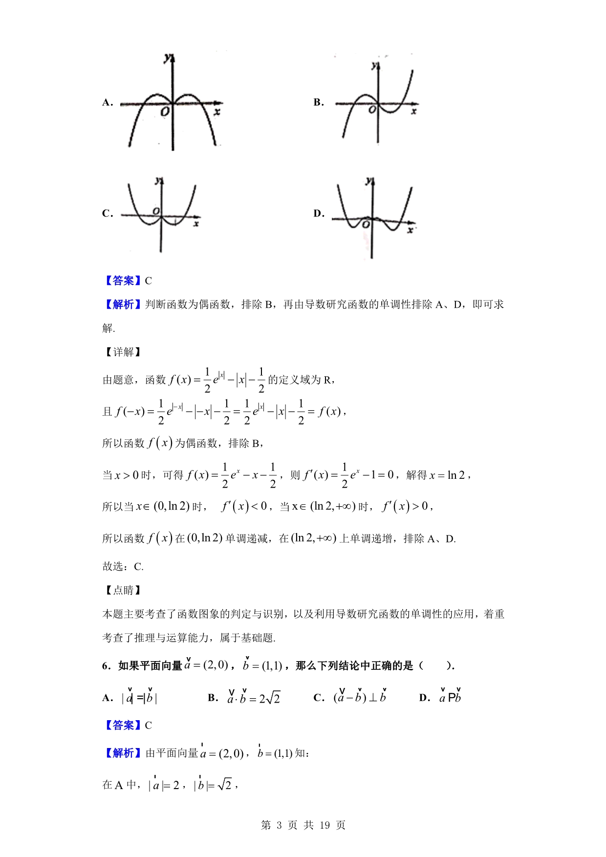 2020届广东省佛山市禅城区高三上学期统一调研测试（二）数学（文）（解析word版）_第3页