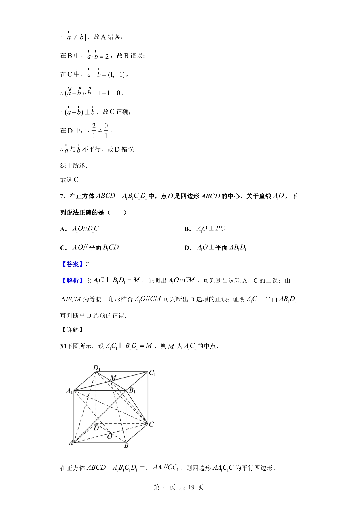 2020届广东省佛山市禅城区高三上学期统一调研测试（二）数学（文）（解析word版）_第4页