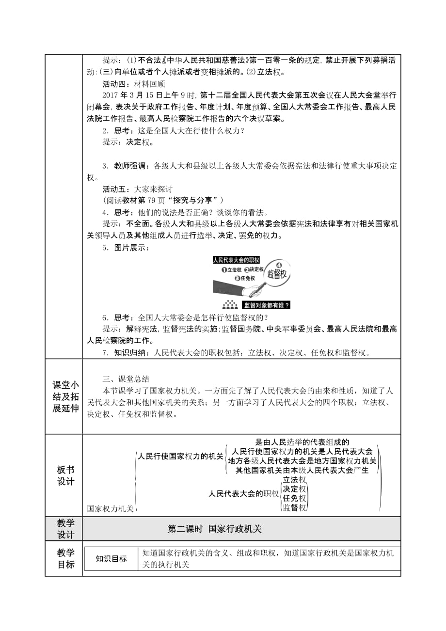 【部编道德与法制八下】第六课 我国国家机构 教案_第3页