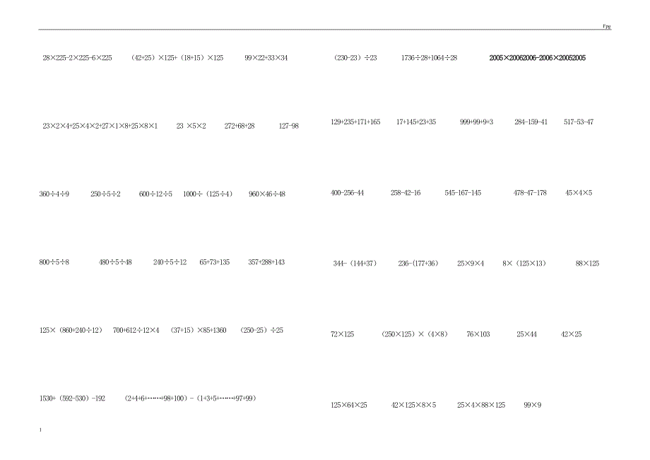 人教版四年级下册数学简便计算题(500题)教材课程_第2页