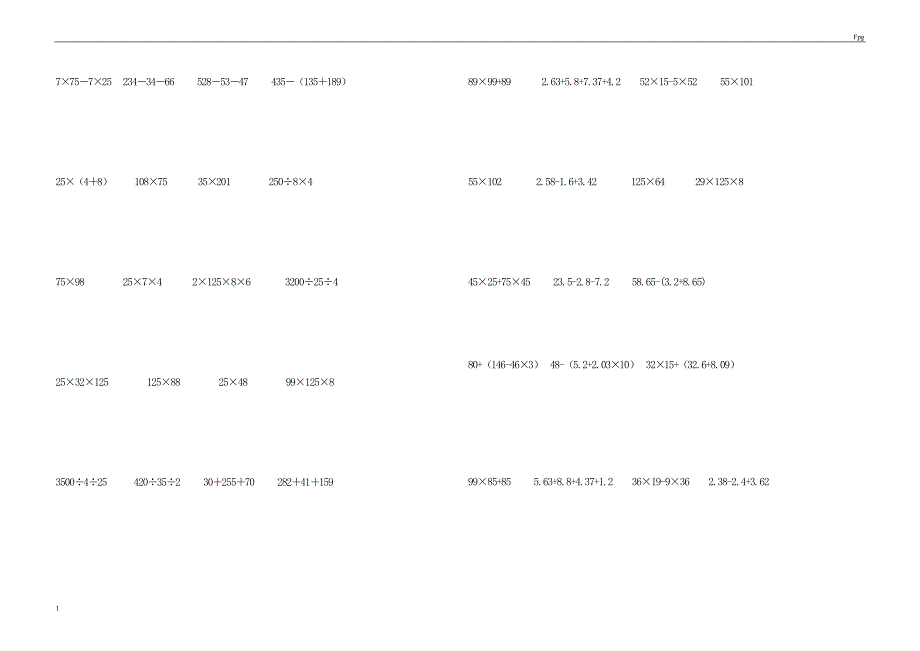 人教版四年级下册数学简便计算题(500题)教材课程_第4页