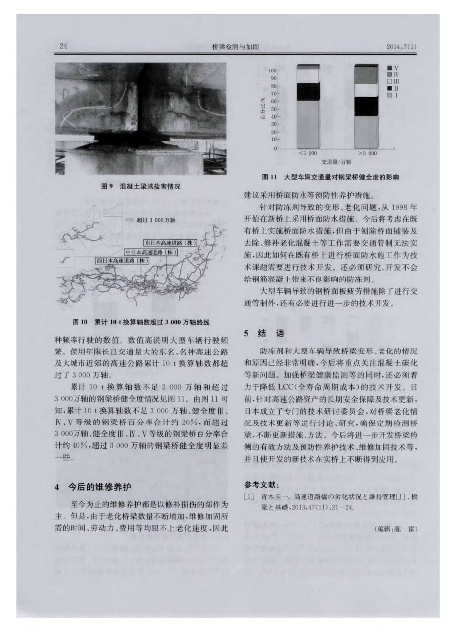 探讨日本高速公路桥梁现状及其维修养护[桥梁检测与加固]_第4页
