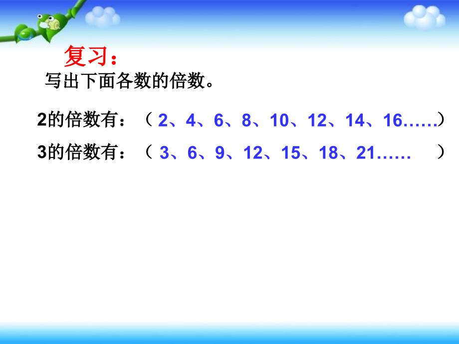 人教版五年级数学下册第四单元最小公倍数 d讲课教案_第2页