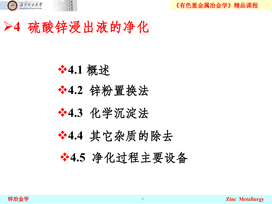 锌冶金学ppt课件_第2页