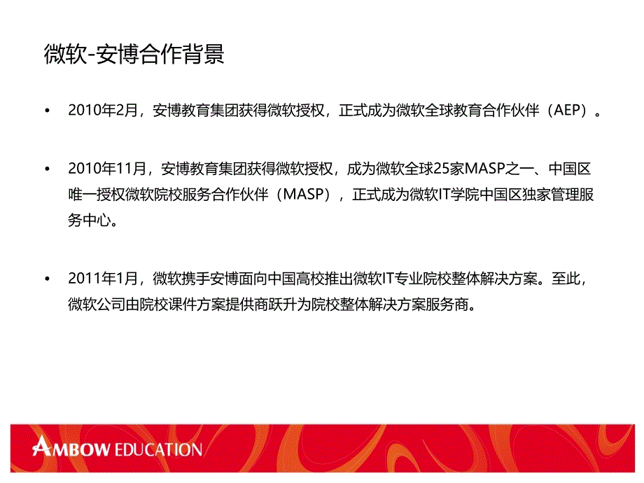 微软IT学院院校整体解决方案介绍_第4页