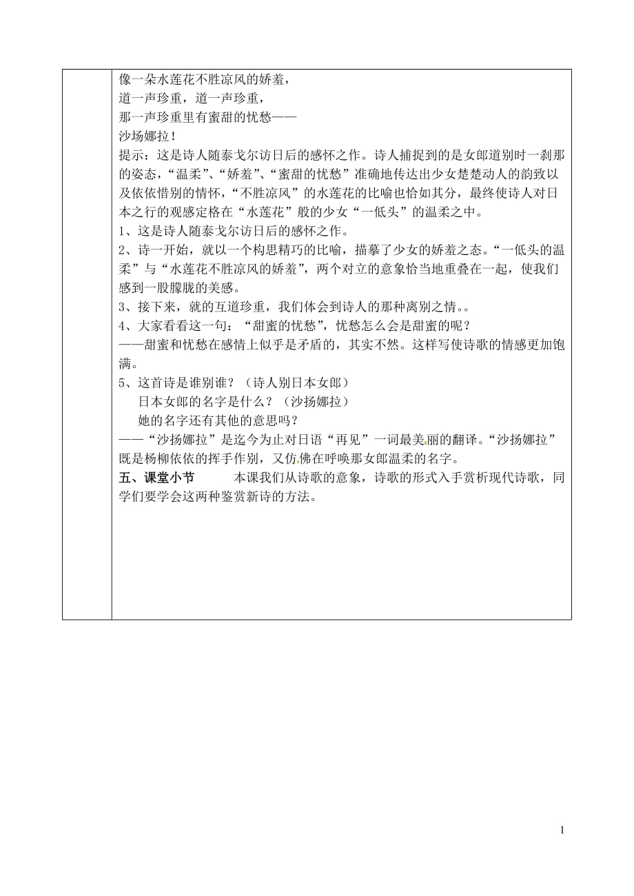 湖南省株洲市第四中学高一语文《再别康桥》教案 新人教版.doc_第4页