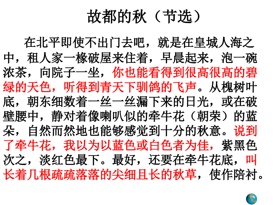 散文主旨概括-句段的作用复习课程_第4页