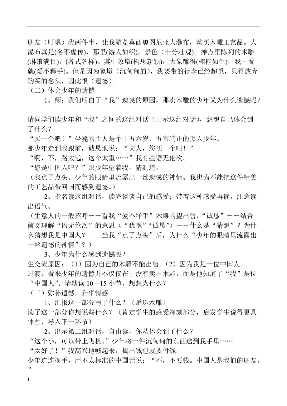 买木雕的少年教学设计教材课程_第3页