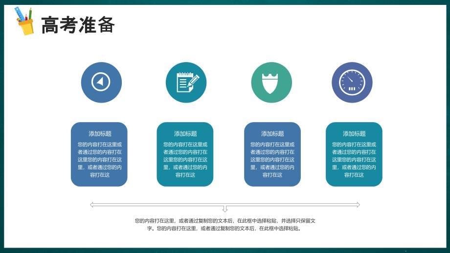 2020冲刺高考为梦想而战教学课件PPT模板_第5页