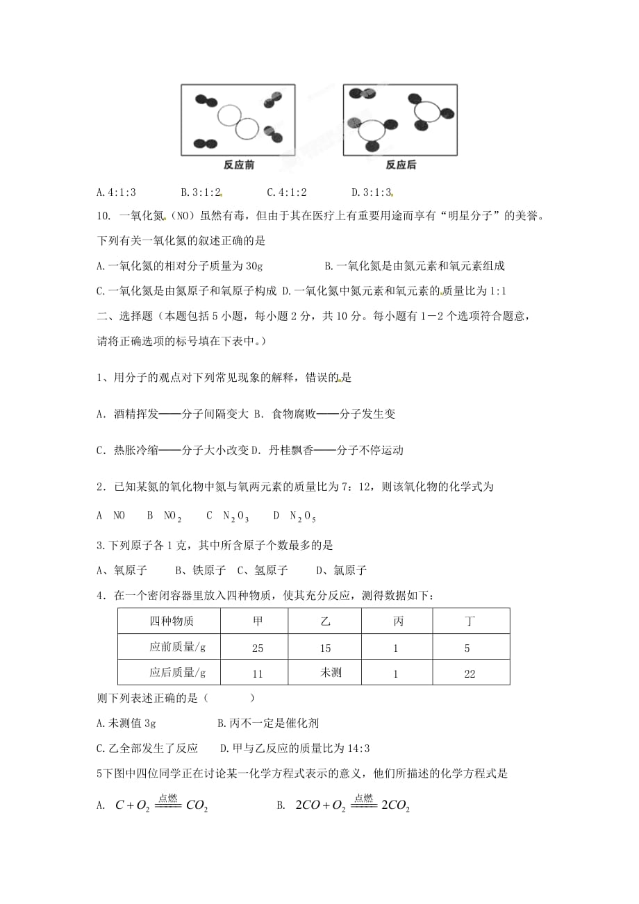 天津市立德中学2020届九年级化学上学期阶段测试试题（无答案） 新人教版_第2页