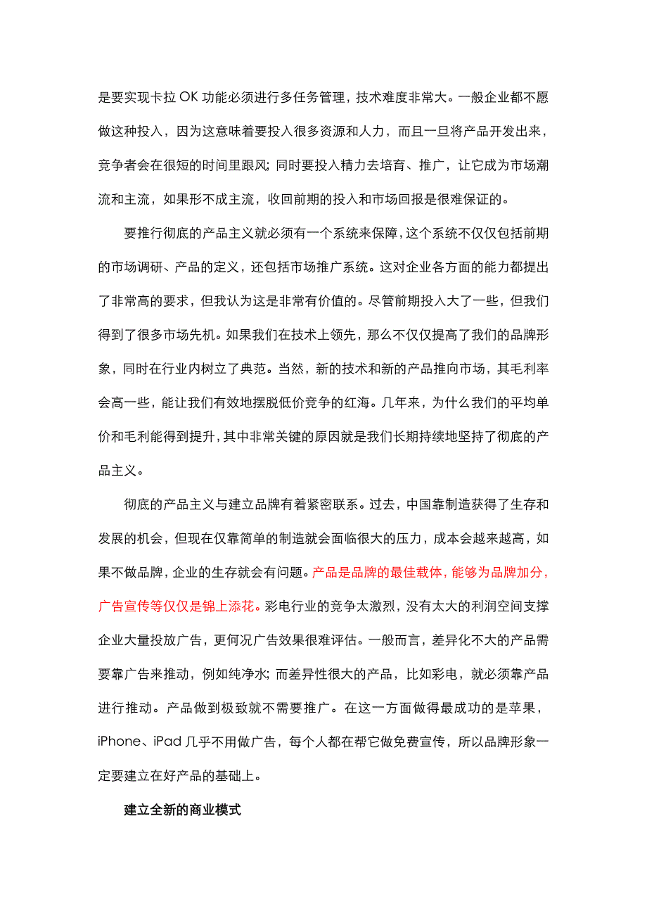 《精编》试议彻底的产品主义_第3页