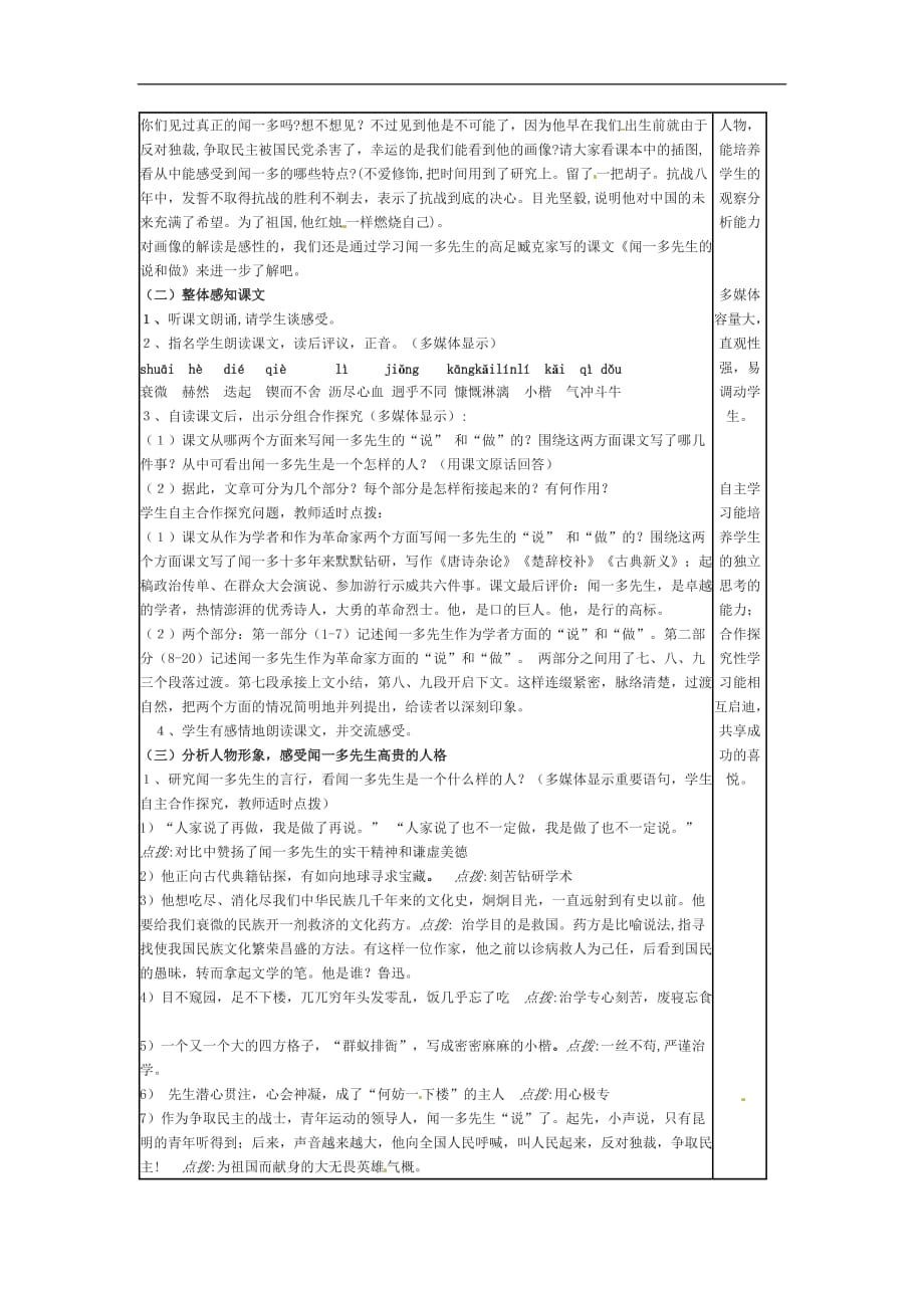 七年级语文下册《闻一多先生的说和做》教案5人教版.doc_第2页