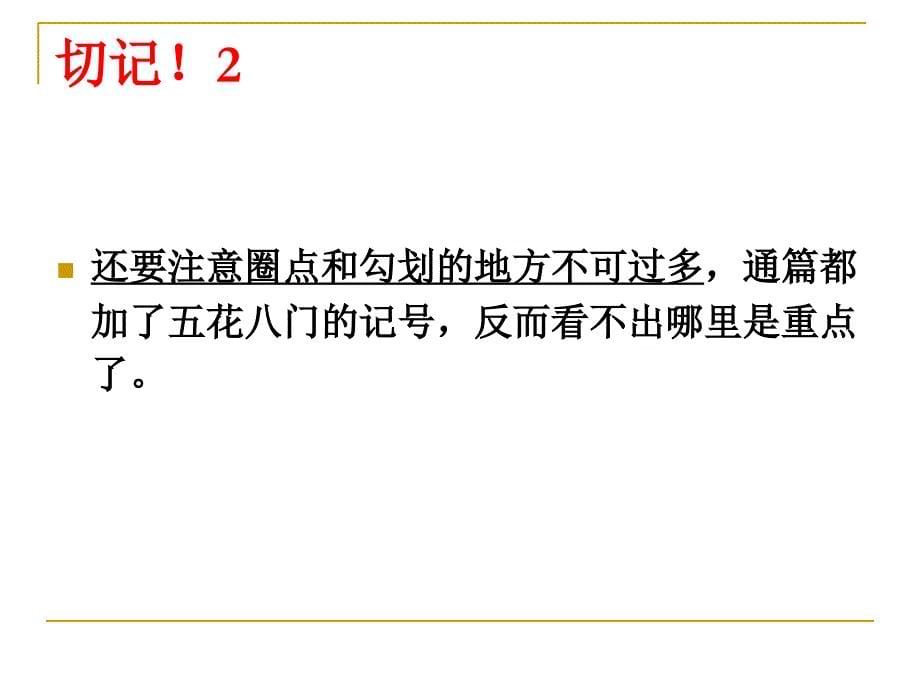 如何做阅读批注教学提纲_第5页