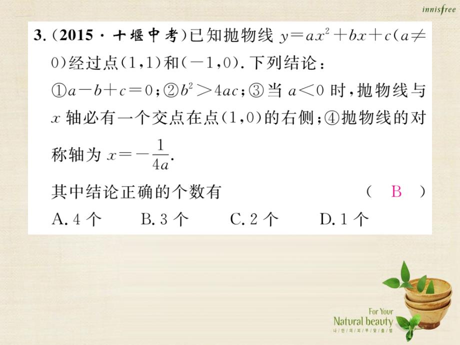 2016年秋九年级数学上册 第二十二章 二次函数分类综合强化课件 （新版）新人教版_第4页