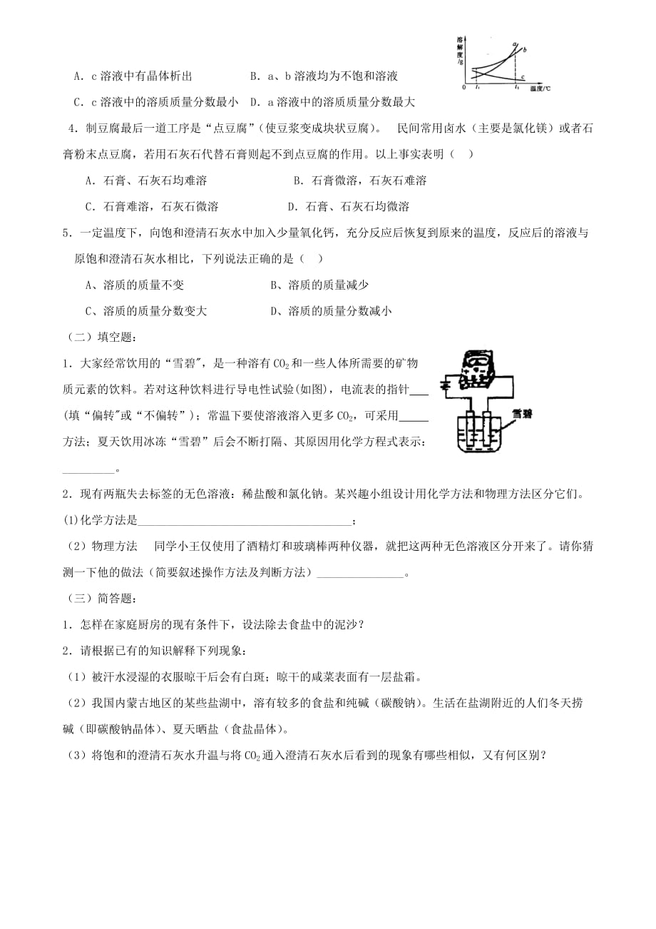 九年级化学全册 第六章 第3节 物质的溶解性同步随堂检测2（无答案）（新版）沪教版_第3页