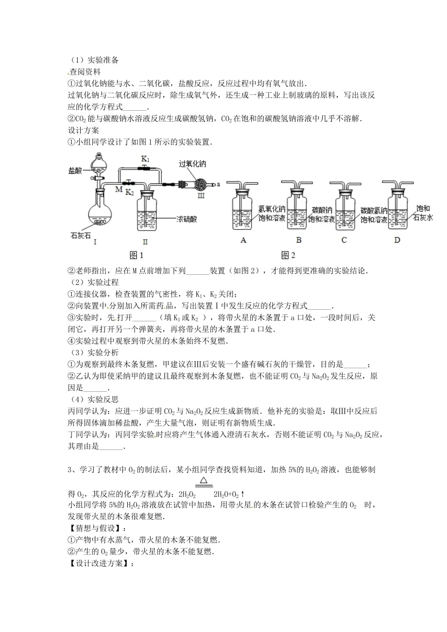 吉林省吉林市中考化学复习练习实验探究物质变化的条件和影响物质变化的因素3无答案新人教版20200427365_第2页