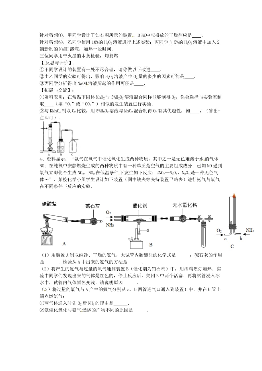 吉林省吉林市中考化学复习练习实验探究物质变化的条件和影响物质变化的因素3无答案新人教版20200427365_第3页