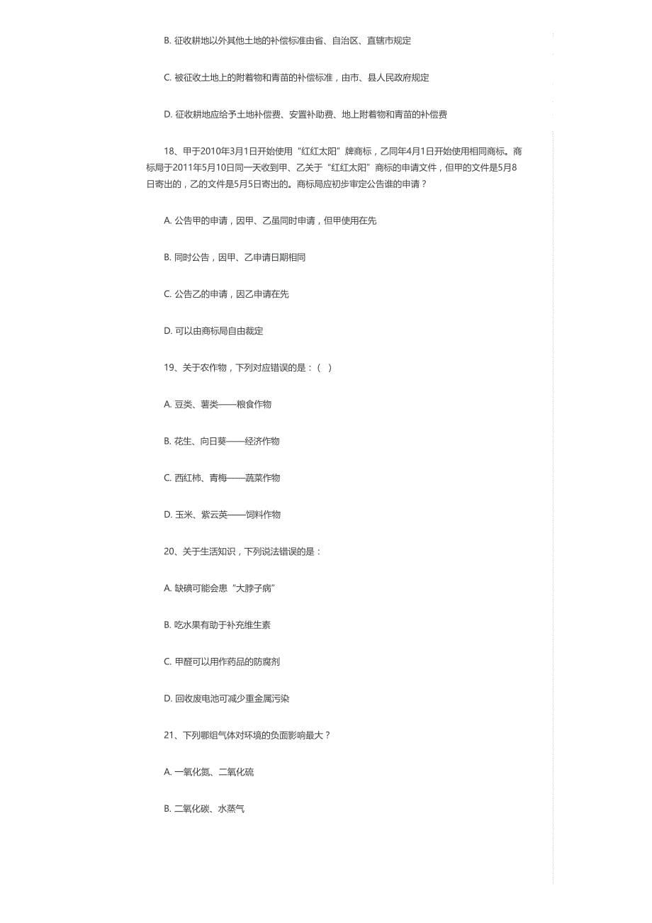 [公考]2016年新疆公务员考试行测真题及参考答案(1)【最新复习资料】_第5页