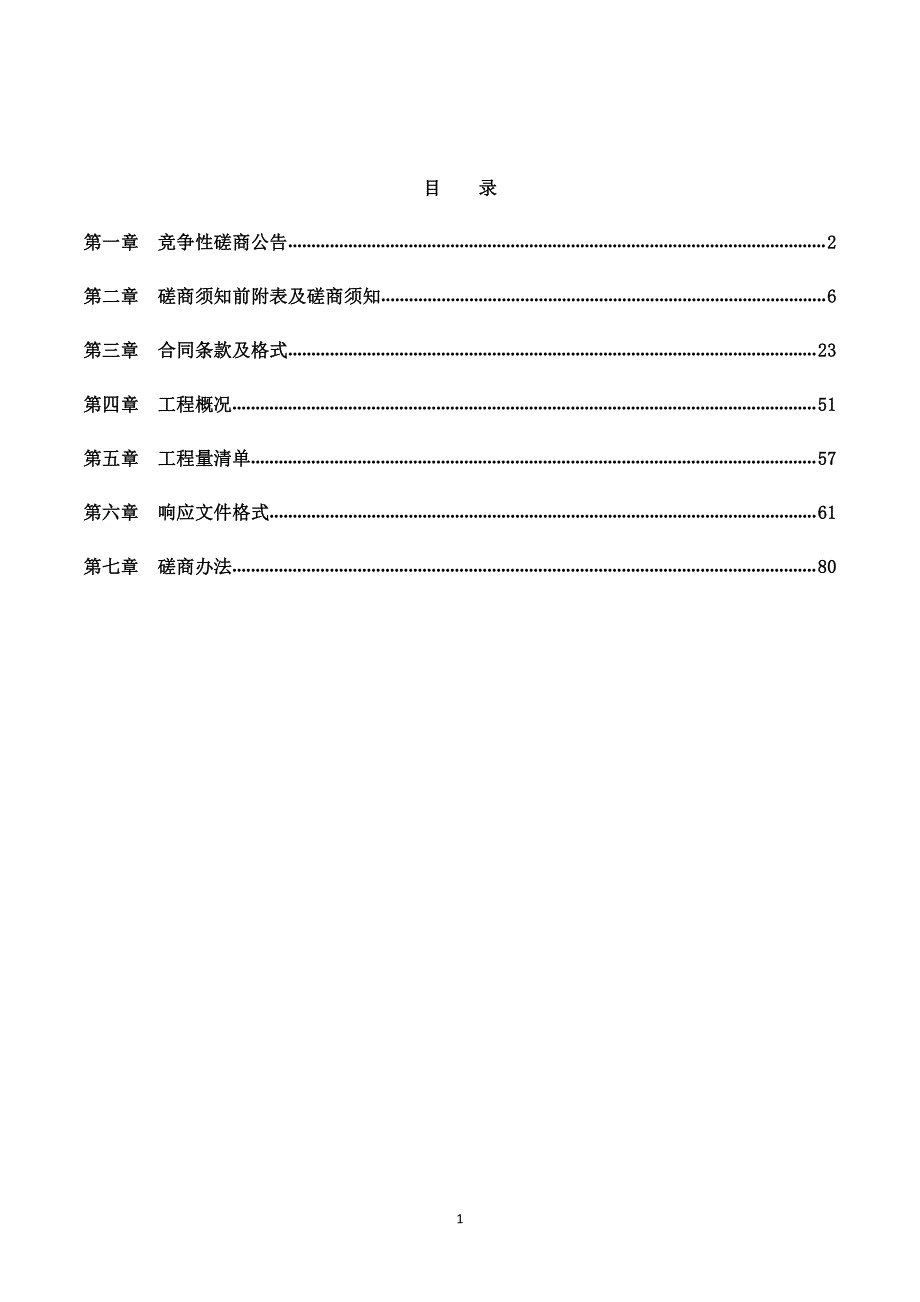 高速道路泵站接电工程项目招标文件_第2页