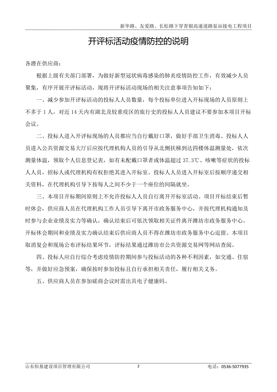 高速道路泵站接电工程项目招标文件_第3页