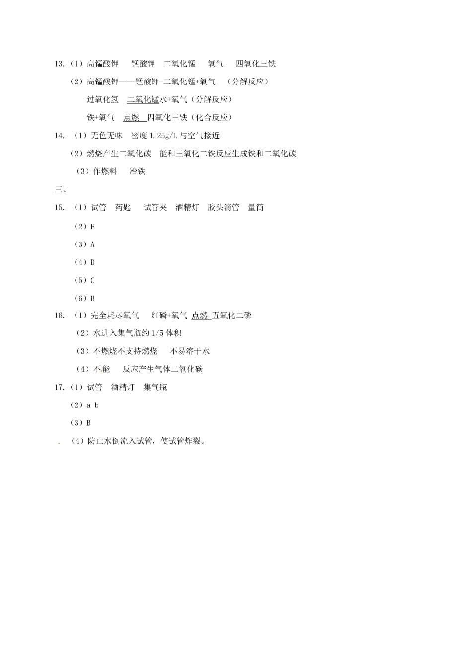 山东省德州市2020届九年级化学上学期第一次月考试题 新人教版_第5页