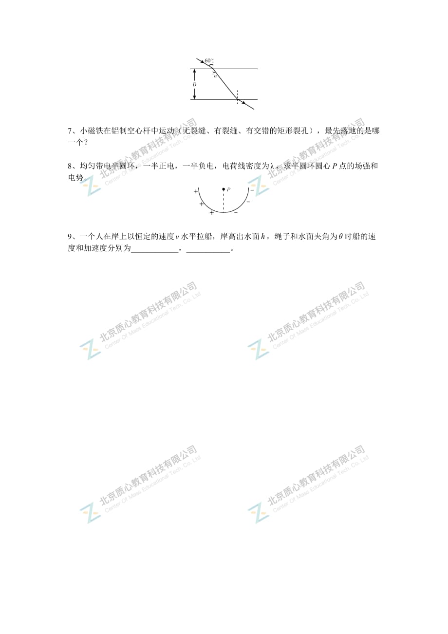 2015清华领军计划物理试题_第2页